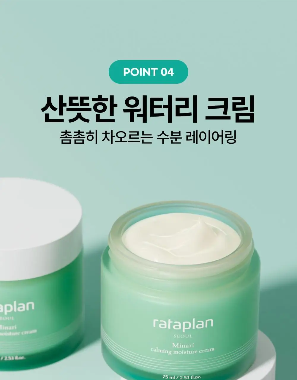 [피지40%감소] 라타플랑 미나리 시카트러블 진정 수분크림 75ml 상세페이지 27